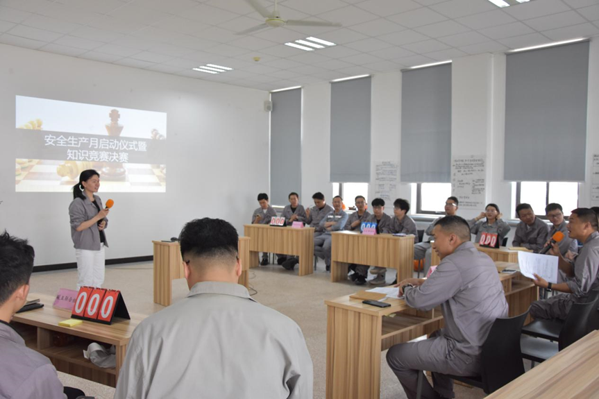 2024年6月13日公司安全生產(chǎn)月啟動(dòng)儀式暨知識(shí)競(jìng)賽決賽(圖2) image.png